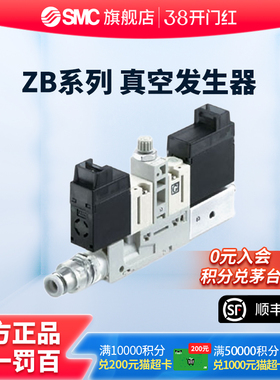 SMC正品真空发生器ZB0531/ZB0631-K15L-FAG/EAG/FA/EA-C4/L4