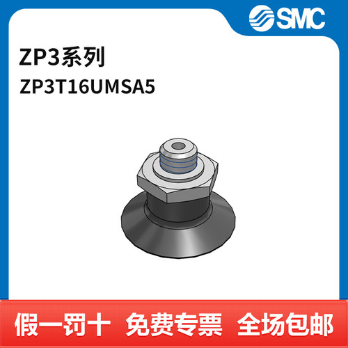 SMC ZP3系列吸盘 ZP3-T16UMS-A5 吸盘直径16mm 个