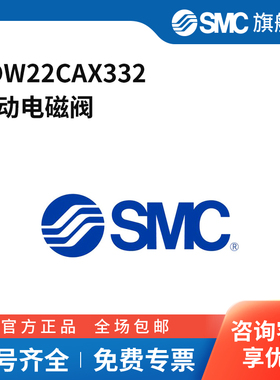 SMC官方正品二通阀VDW22CAX332