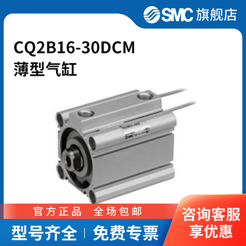 SMC官方正品CQ2Z系列薄型气缸CQ2B16-30DCM