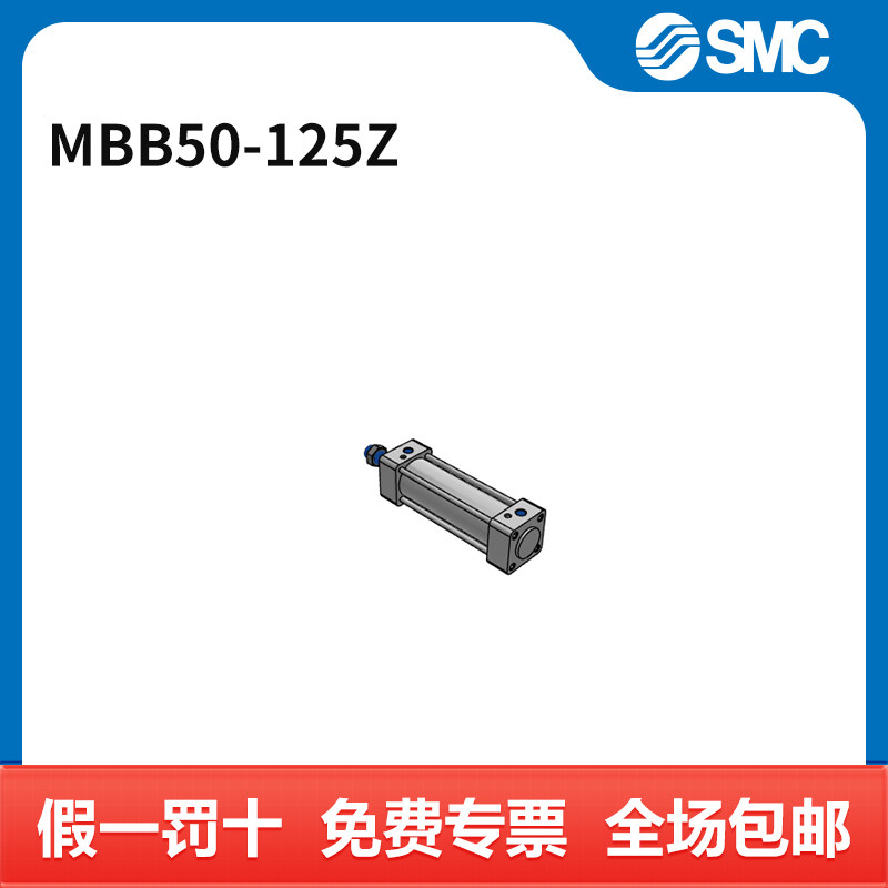 SMC MB-Z系列气缸 MBB50-125Z 缸径50mm 行程125mm 个