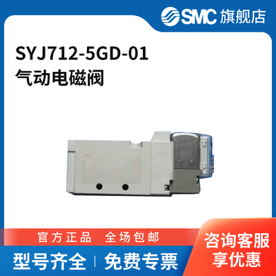 SMC官方正品SYJ700系列三通电磁阀SYJ712-5GD-01两位三通直接出