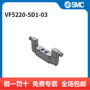 5D1 VF5220 两位五通 个 SMC DC24V 五通阀
