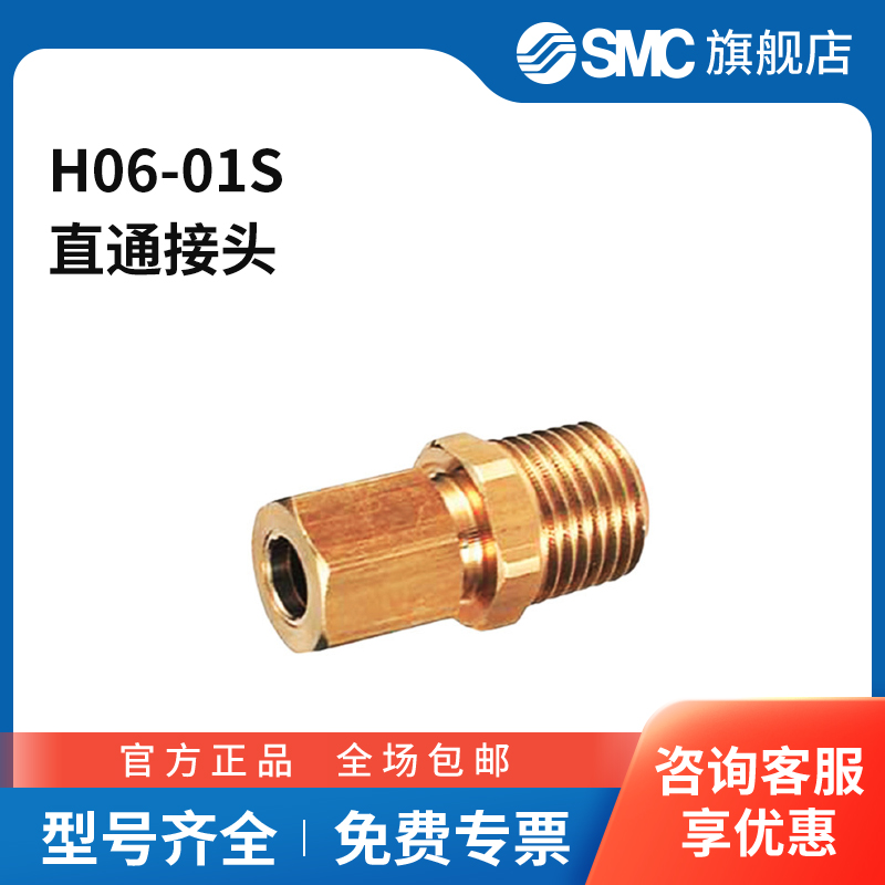 SMC官方正品H系列卡套直通H06-01S接口6mm-Rc1/8黄铜