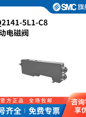 SMC官方正品电磁阀SQ2141-5L1-C8两位五通DC24V