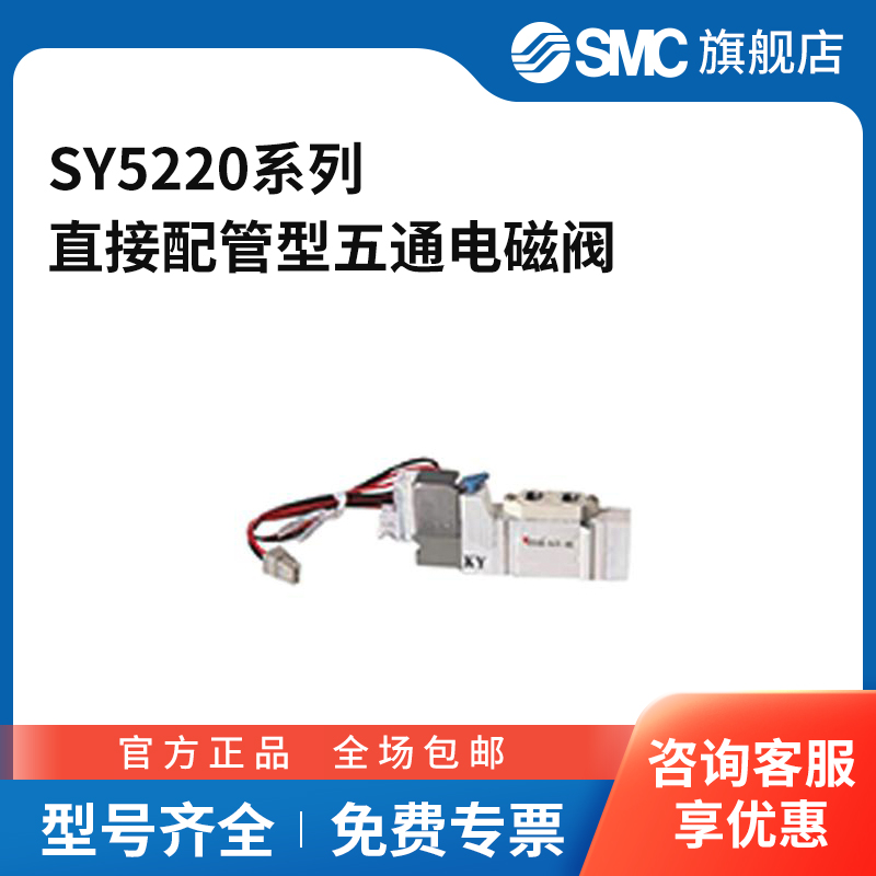 SMC官方旗舰店原装正品五通电磁阀SY5220-5D/DZ/LZD/GZ-01/C4/C6