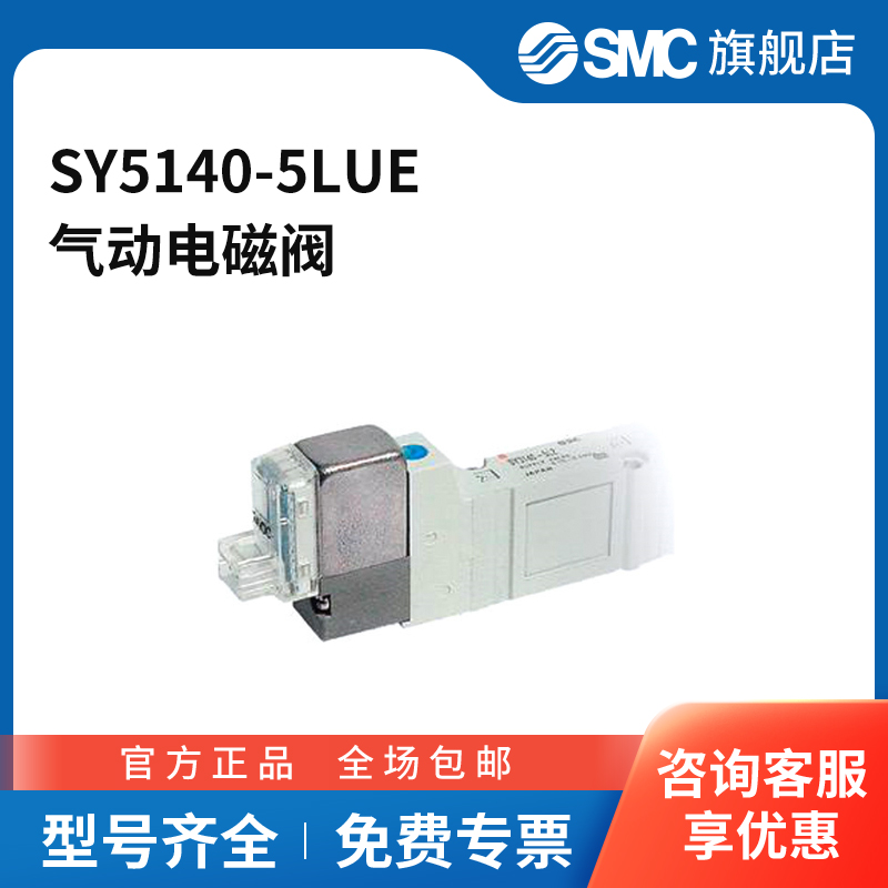 SMC官方正品SY5000系列五通电磁阀SY5140-5LUE