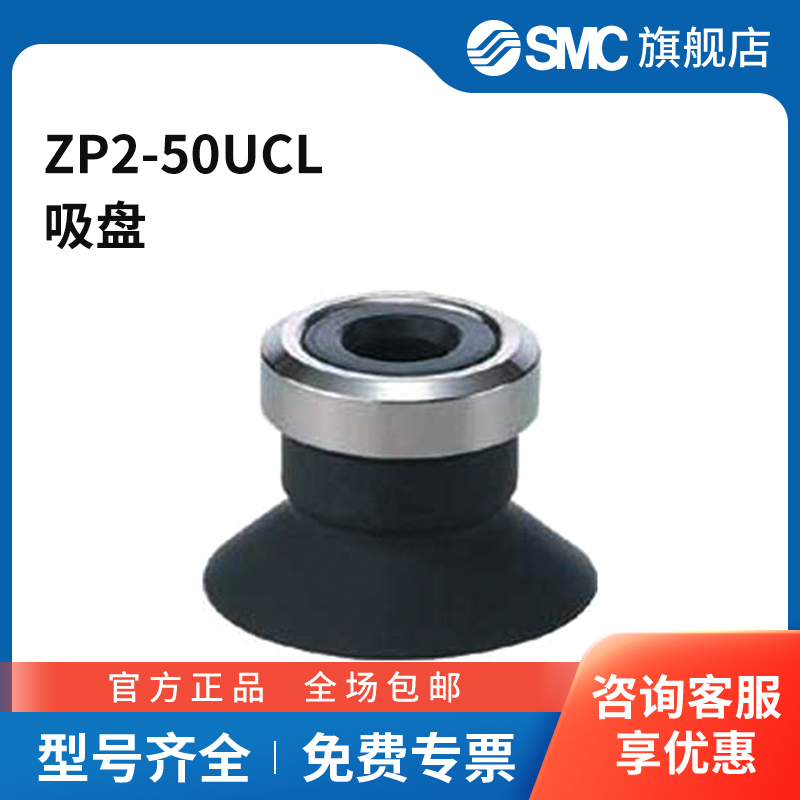 SMC官方正品ZP系列真空吸盘ZP2-50UCL