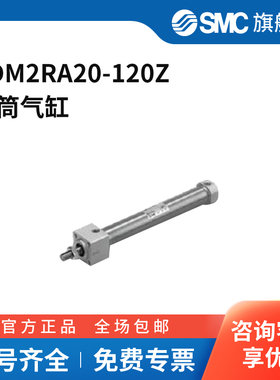 SMC官方正品CM2系列单杆双作用标准型气缸CDM2RA20-120Z