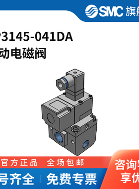 SMC官方正品VP3145·3165·3185系列电磁阀VP3145-041DA两位三通D