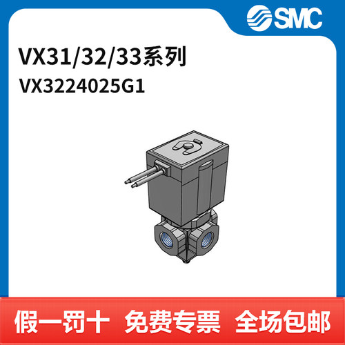 SMC VX31/32/33系列电磁阀 VX3224-02-5G1 Rc1/4 内螺纹接口 黄