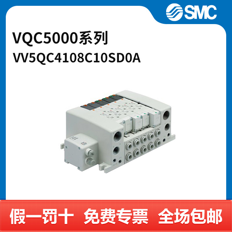 SMC VQC5000系列5通电磁阀 VV5QC41-08C10SD0A 个