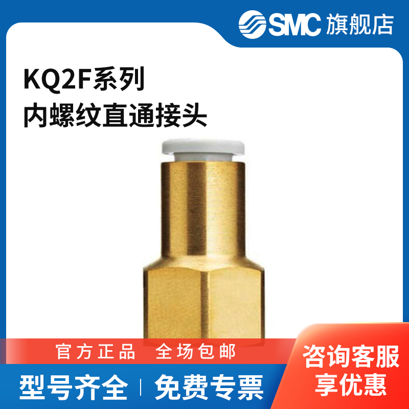 SMC官方正品KQ2F系列内螺纹直通接头
