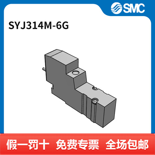 SMC 电磁阀 SYJ314M-6G 两位三通 DC12V 个