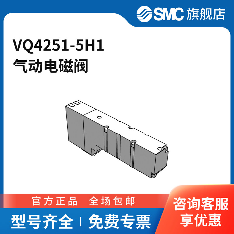 SMC官方正品VQ4000系列电磁阀VQ4251-5H1两位五通直接出线式DC2