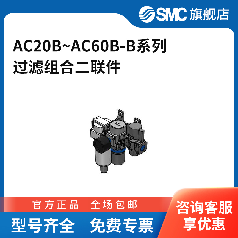 SMC正品空气过滤器减压阀二联件AC20B/30B/40B/50B/60B-02E/03E-B