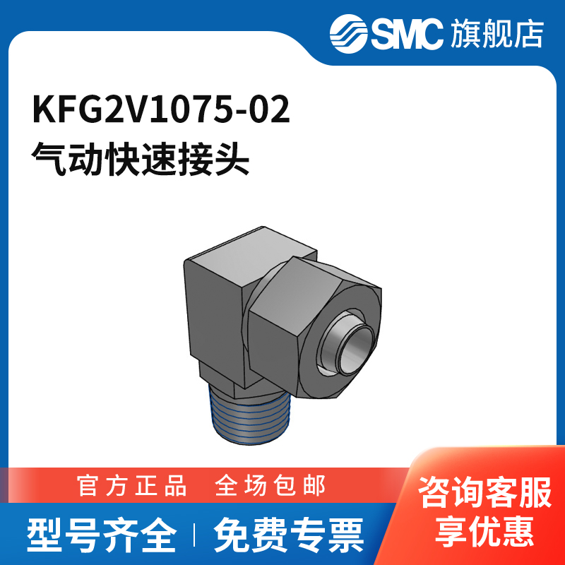 SMC官方正品接头KFG2V1075-02