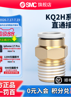 SMC正品KQ2H04/06/08/10/12气动气管快插接头直通PU螺纹异径直通