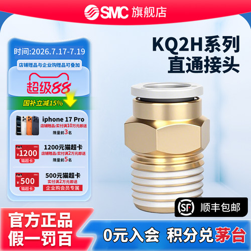 SMC正品KQ2H04/06/08/10/12气动气管快插接头直通PU螺纹异径直通