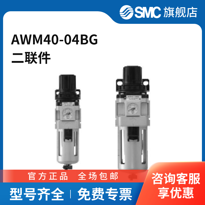 SMC官方正品AWM系列减压阀油雾分离器一体型AWM40-04BG