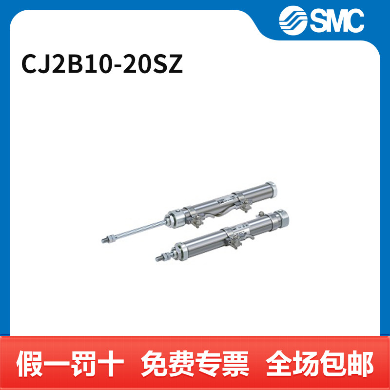 SMC CJ2-Z系列气缸 CJ2B10-20SZ 个