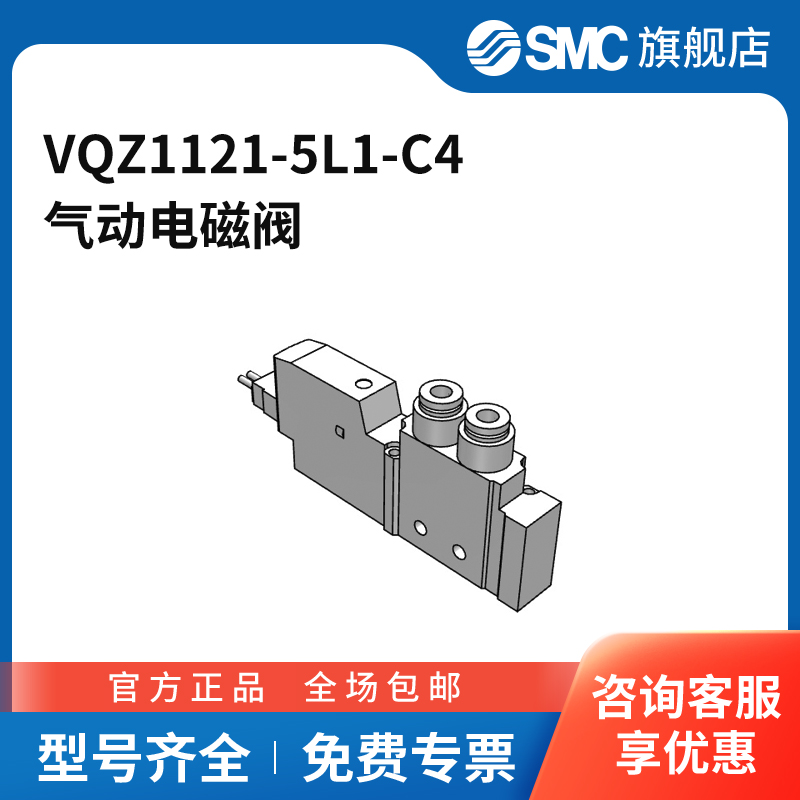 SMC官方正品VQZ系列电磁阀VQZ1121-5L1-C4两位五通L型插座式接