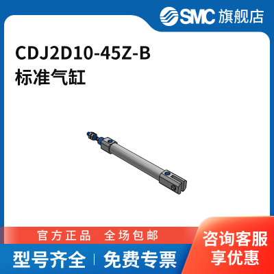 SMC官方正品CJ2-Z系列圆筒气缸CDJ2D10-45Z-B缸径10mm行程45mm