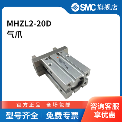 SMC官方正品MHZL2系列平行开闭型长行程气爪MHZL2-20D缸径20mm2