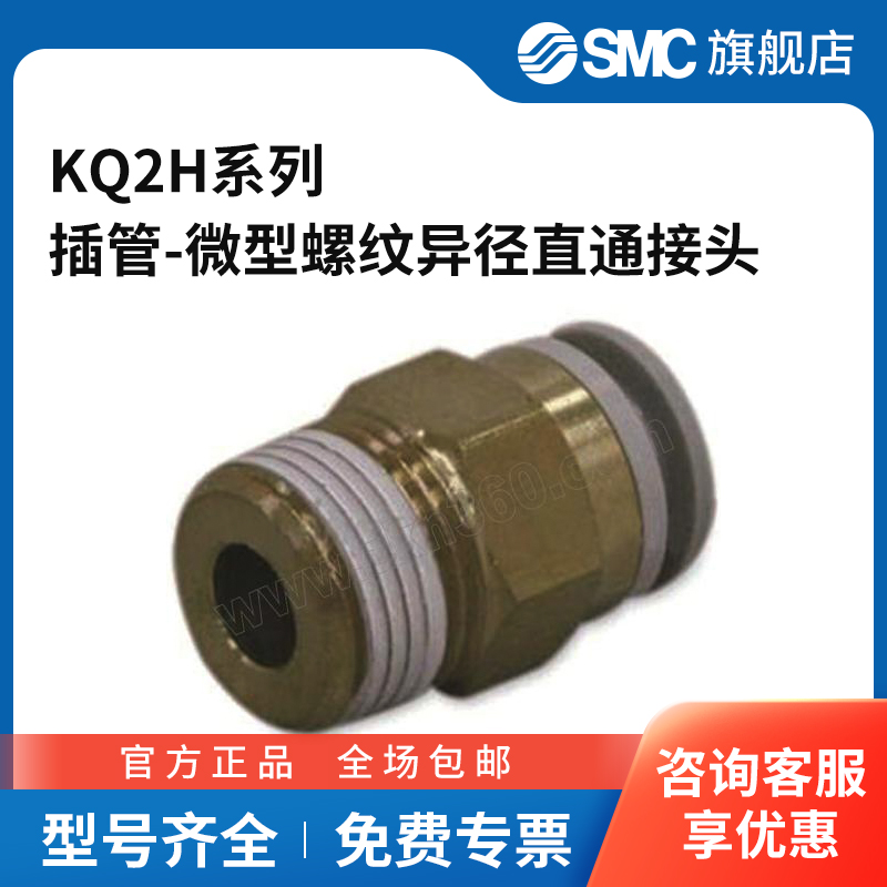 SMC正品微螺纹异径直通接头KQ2H01/03/07-32A/N 04/06/23-M5/M6