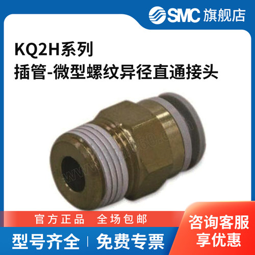 SMC正品微螺纹异径直通接头KQ2H01/03/07-32A/N 04/06/23-M5/M6