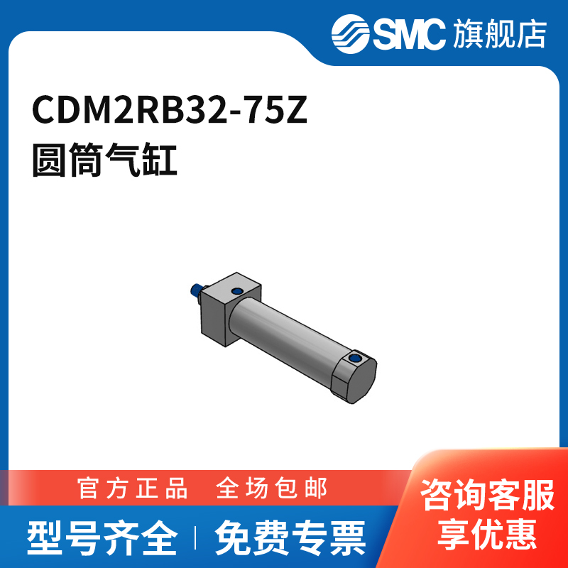 SMC官方正品CM2R-Z系列气缸CDM2RB32-75Z缸径32mm行程75mm附磁