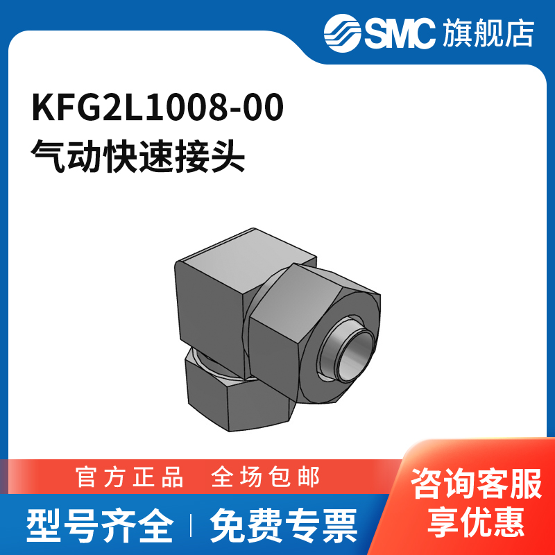SMC官方正品接头KFG2L1008-00