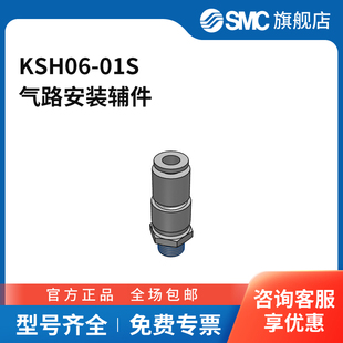 01S KX系列旋转接头KSH06 SMC官方正品