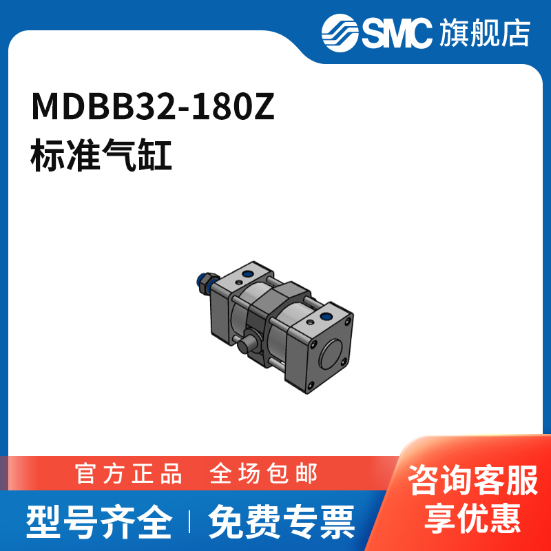 SMC官方正品MB-Z系列气缸MDBB32-180Z缸径32mm行程180mm