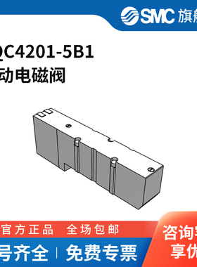SMC官方正品VQC4000系列电磁阀VQC4201-5B1两位五通DC24V