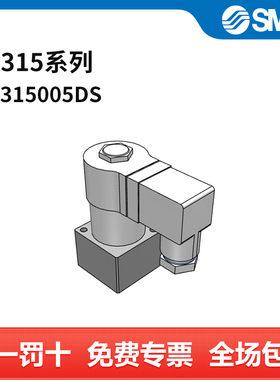 SMC VT315系列三通直动式电磁阀 VO315-005DS 两位三通 个
