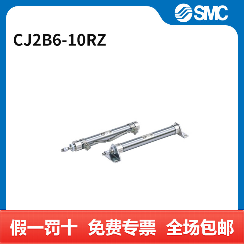SMC CJ2-Z系列气缸 CJ2B6-10RZ 个