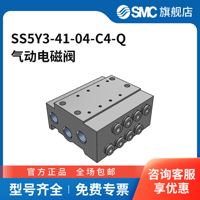 SMC官方正品五通阀SS5Y3-41-04-C4-Q
