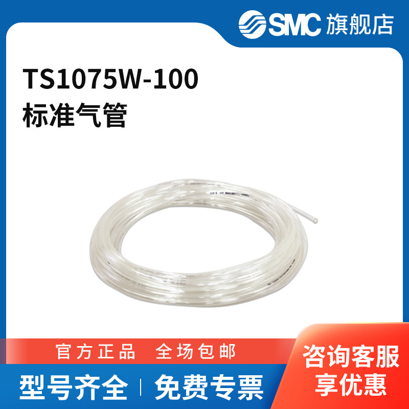 SMC官方正品TS系列软尼龙管TS1075W-10010(7.5)mm×100mPA白色