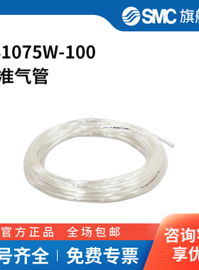 SMC官方正品TS系列软尼龙管TS1075W-10010(7.5)mm×100mPA白色