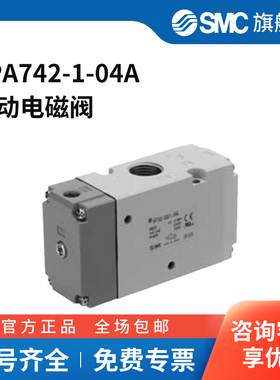 SMC官方正品电磁阀VPA742-1-04A
