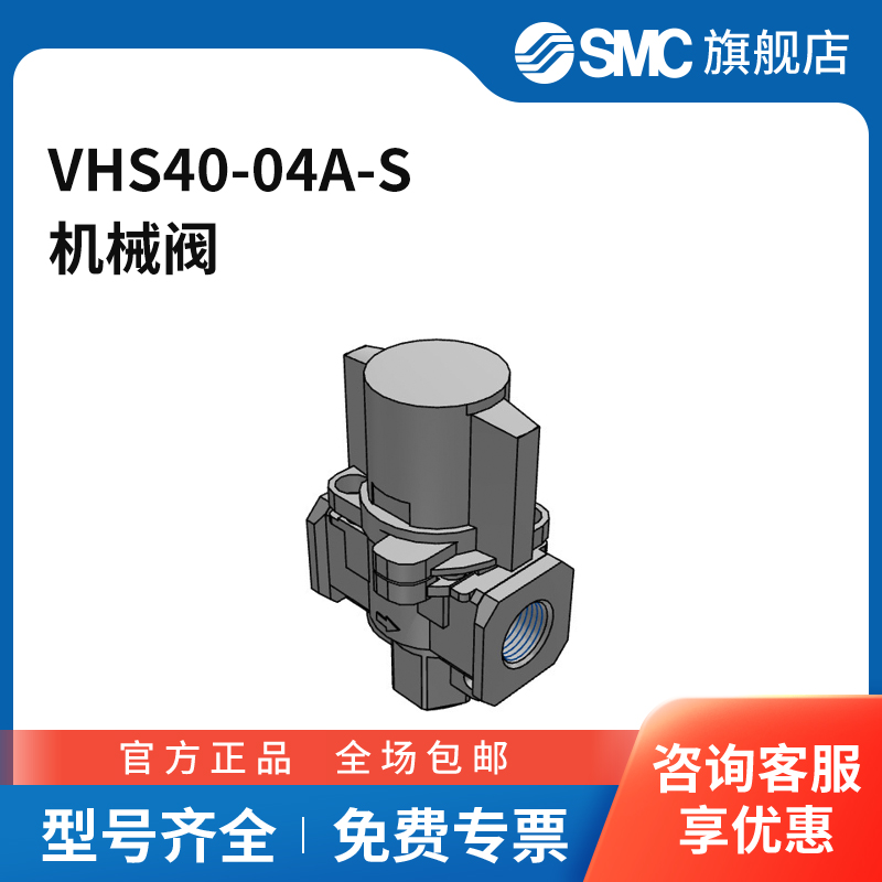 SMC官方正品机械阀VHS40-04A-S两位三通