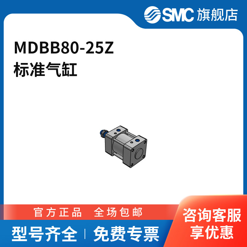 SMC官方正品MB-Z系列气缸MDBB80-25Z缸径80mm行程25mm附磁石图片