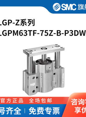 SMC MLGP-Z系列气缸 MLGPM63TF-75Z-B-P3DWASE 个