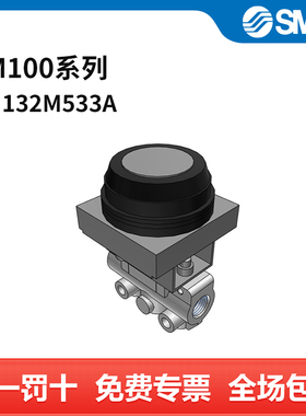 SMC VM100系列机控阀 VM132-M5-33A 两位三通 平头按钮型 接口M