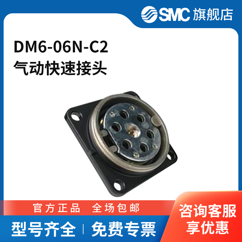 SMC官方正品DM系列盘形多管对接式接头DM6-06N-C2快插接头6mm-