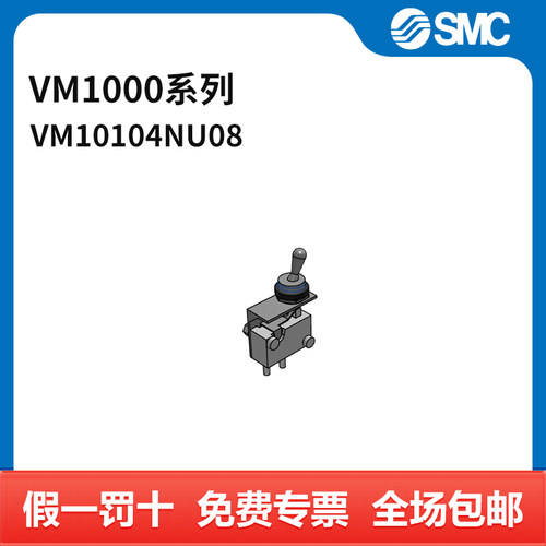 SMC VM1000系列机控阀 VM1010-4NU-08 两位三通 肘杆型 接口4mm