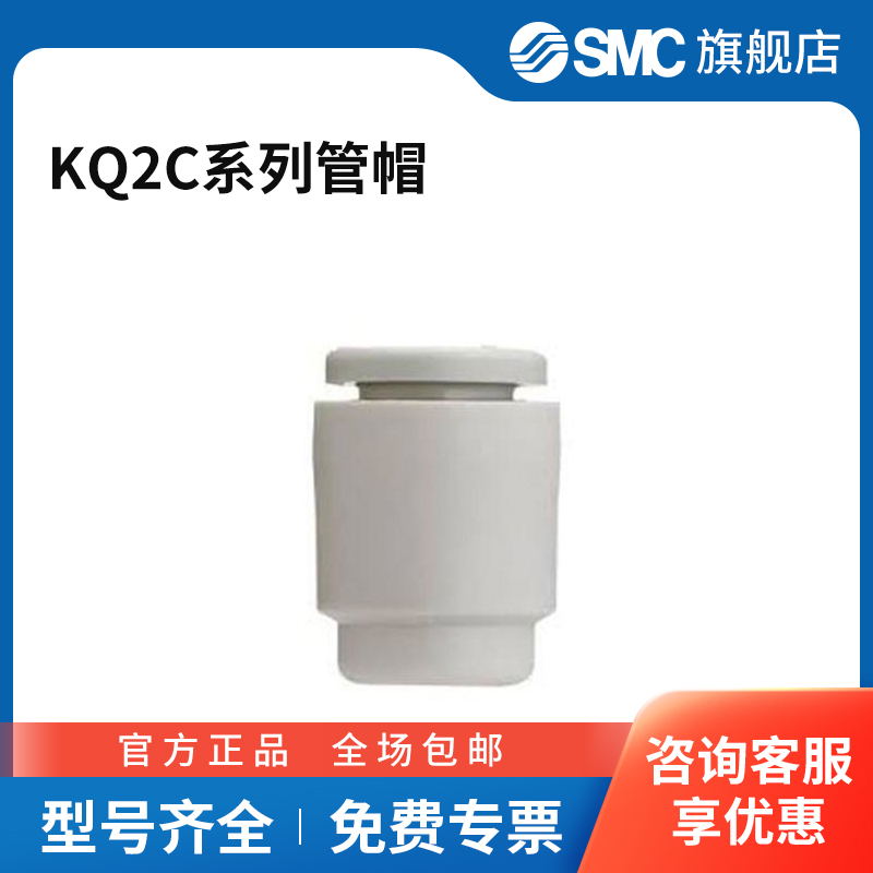 SMC官方正品KQ2C系列管帽
