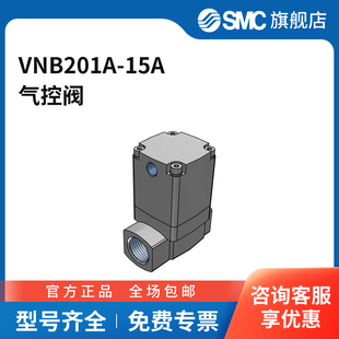 SMC官方正品VNB系列气控阀VNB201A-15A两位两通常闭型接口Rc1/2