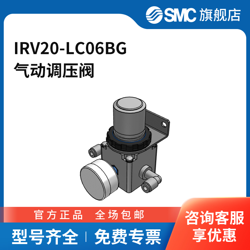 SMC官方正品IRV20系列真空调压阀IRV20-LC06BG
